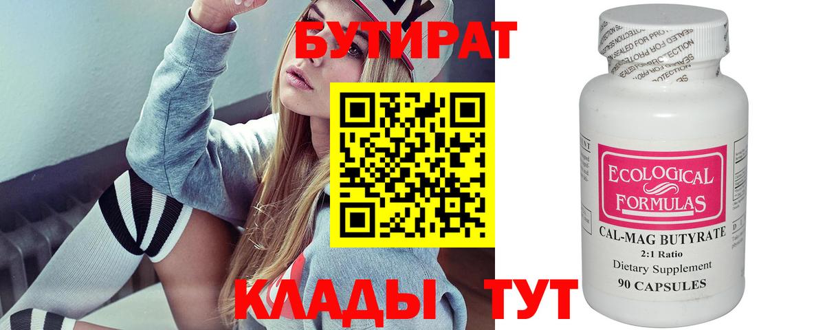 Бутират 1.4BDO  Вход с VPN  Урус-Мартан 