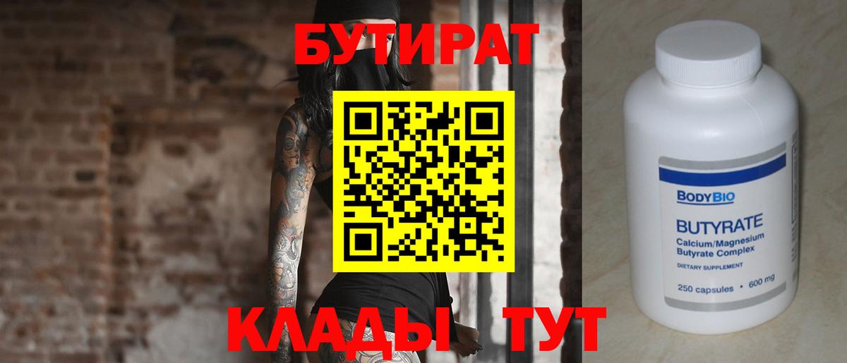 БУТИРАТ бутик Урус-Мартан
