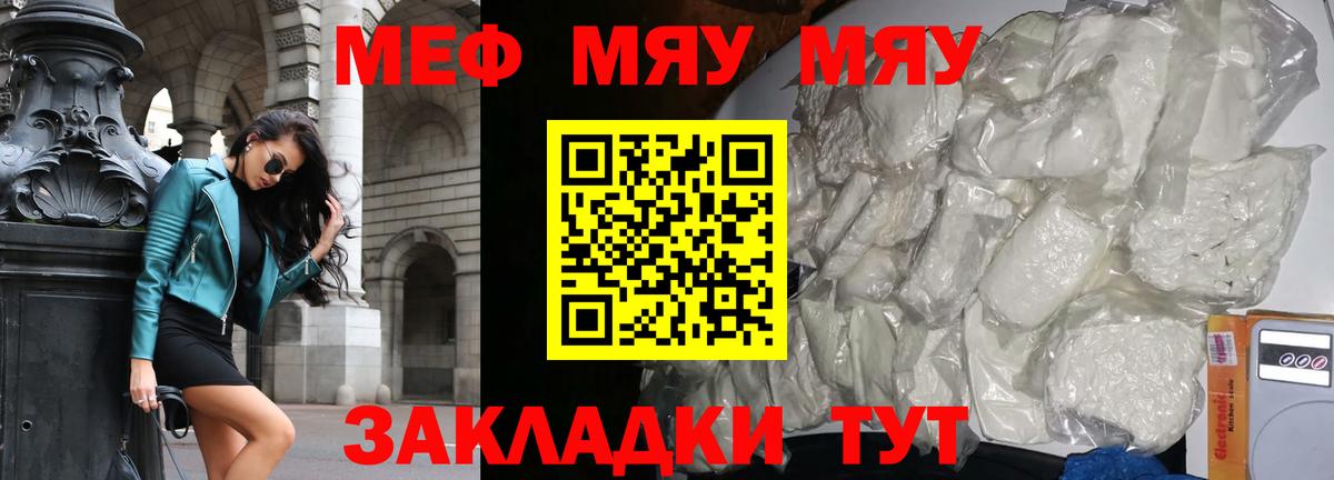 Меф мяу мяу Урус-Мартан
